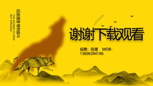 简历面试自我介绍岗位竞聘演讲PPT