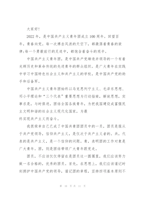 建团100年演讲稿七篇(分享).docx