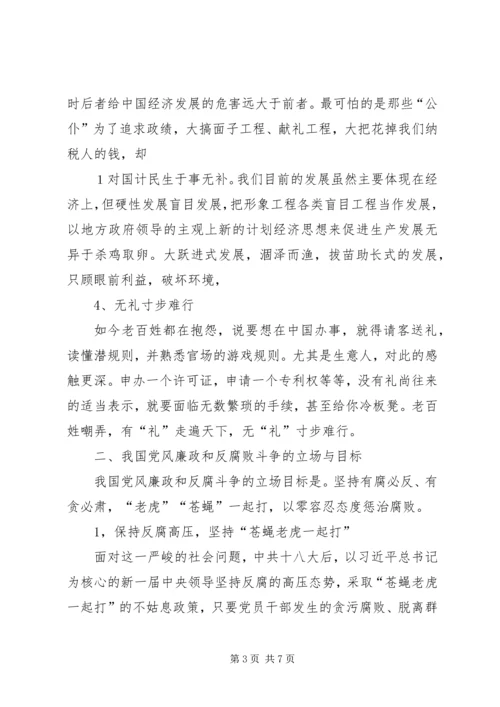 谈谈对当前党风廉政建设和反腐斗争的认识 (3).docx