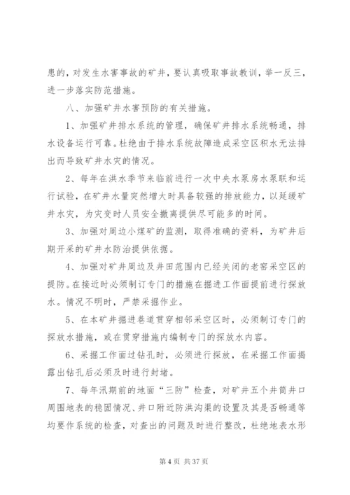 小河煤矿水害隐患排查治理制度.docx