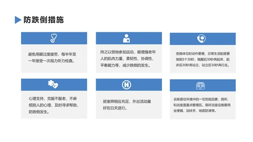 老年人健康管理知识养老院PPT模板