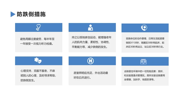 老年人健康管理知识养老院PPT模板