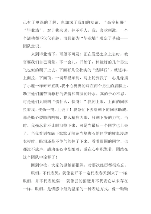 作文不一样的我.docx