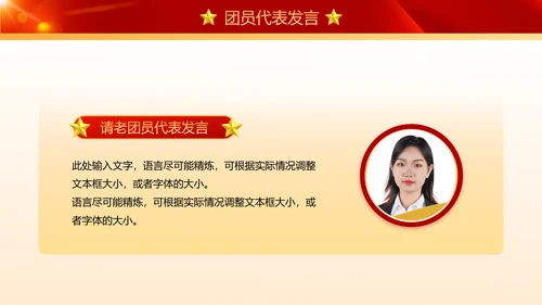 青春献祖国党政风五四青年节入团演讲PPT模板