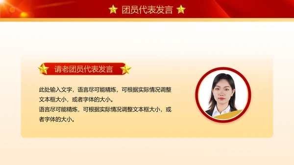 青春献祖国党政风五四青年节入团演讲PPT模板