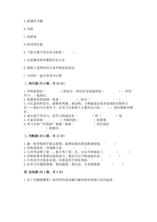 部编版三年级上册道德与法治期中测试卷及答案（真题汇编）.docx