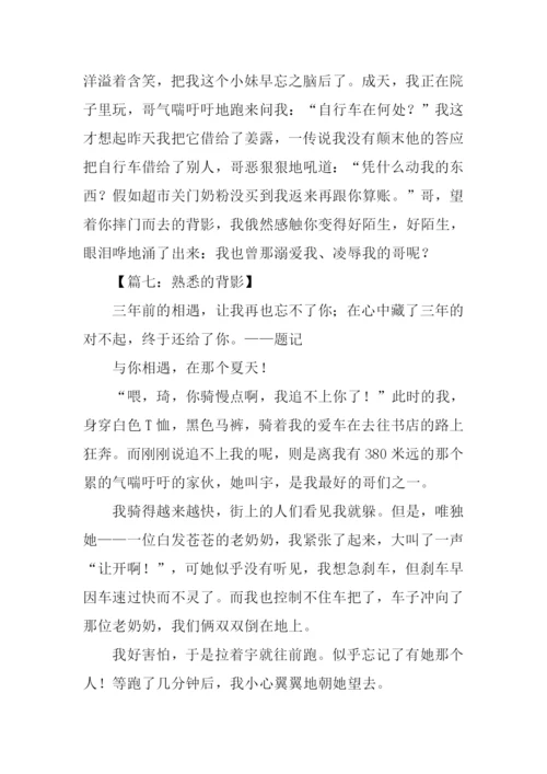 熟悉的背影作文.docx