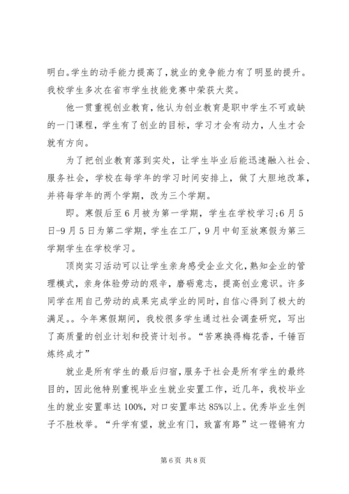 职业中专优秀党员典型材料_1.docx