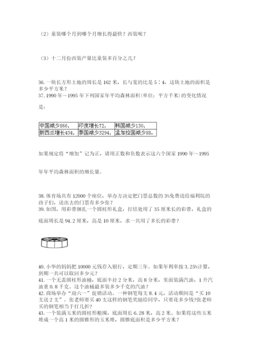六年级小升初数学解决问题50道精品加答案.docx