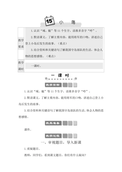 15 小岛 教案