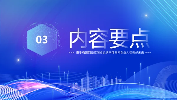 蓝色科技风全面解读新时代的中国网络法治建设白皮书PPT网络安全