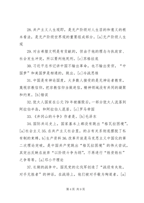 共产主义的信仰问卷调查 (3).docx