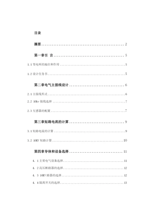 KV降压变电站论文.docx