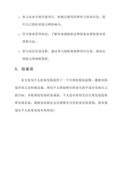 职业生涯合理规划方案