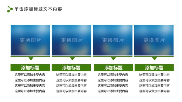 绿色低碳环保公益生态文明建设PPT模板