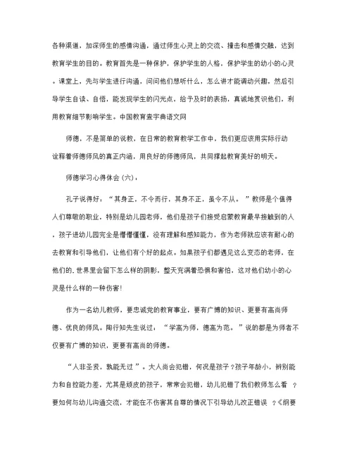 师德学习心得体会范文18篇汇编