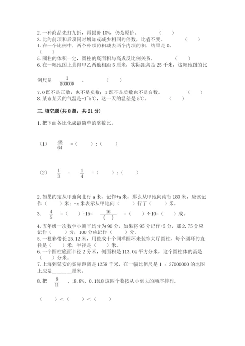 六年级下册数学期末测试卷及答案【真题汇编】.docx