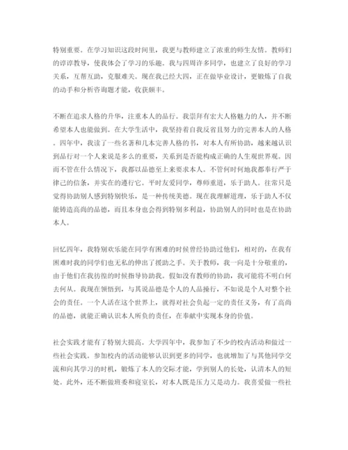 精编本科生毕业自我鉴定1000字，标准参考范文参考.docx