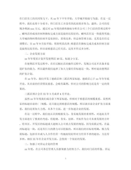 精编之店长年度个人工作总结范本.docx