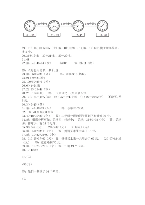 二年级上册数学解决问题60道带答案.docx