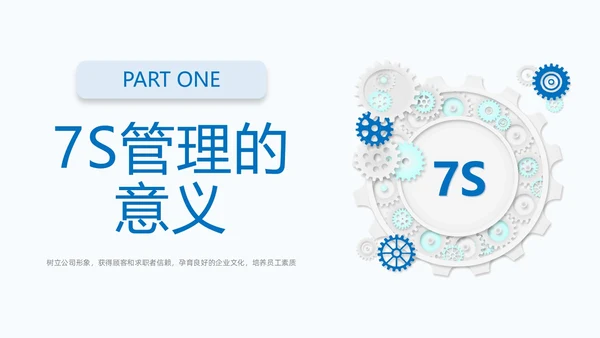 蓝色商务7S现场管理培训PPT课件