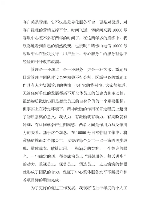 前台值班长个人工作总结