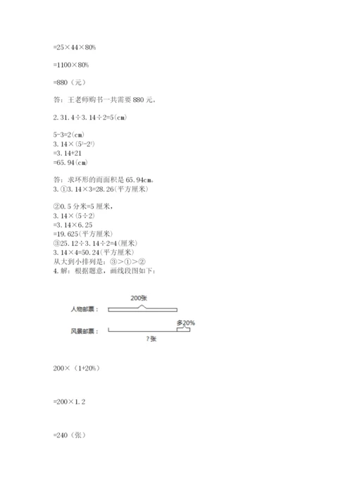 人教版数学六年级上册期末考试卷及参考答案（综合题）.docx