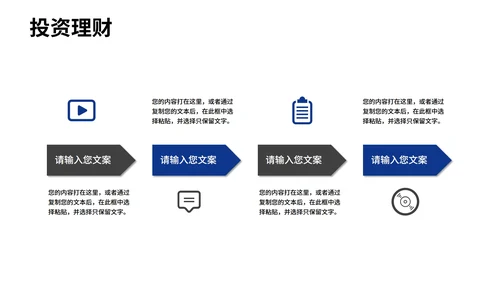 红色简约风投资理财方案PPT模板
