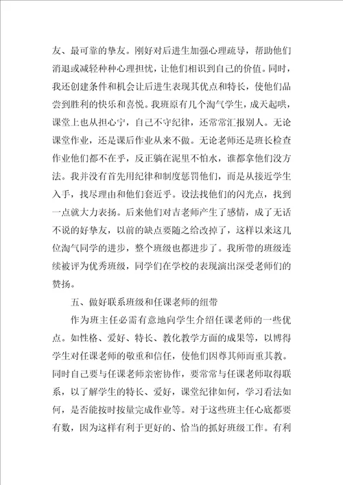 班主任学期总结汇报五篇