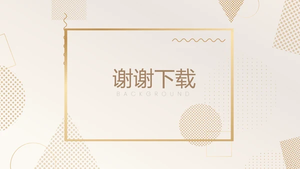 金色时尚创意公司产品介绍宣传通用PPT动态模板