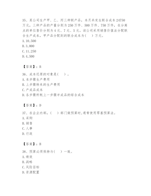 2024年初级管理会计之专业知识题库精品【预热题】.docx