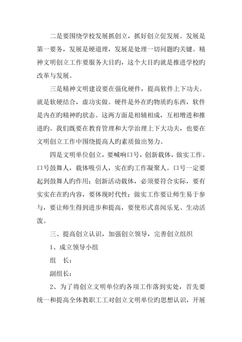 创建市文明单位实施方案.docx