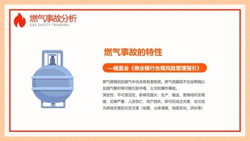 家用天燃气安全知识使用培训ppt模板