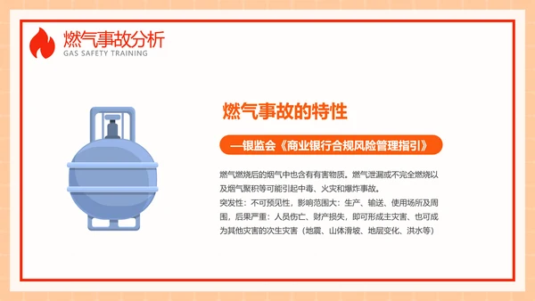家用天燃气安全知识使用培训ppt模板