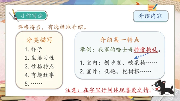 【核心素养】部编版语文四年级下册-习作4：我的动物朋友（课件）
