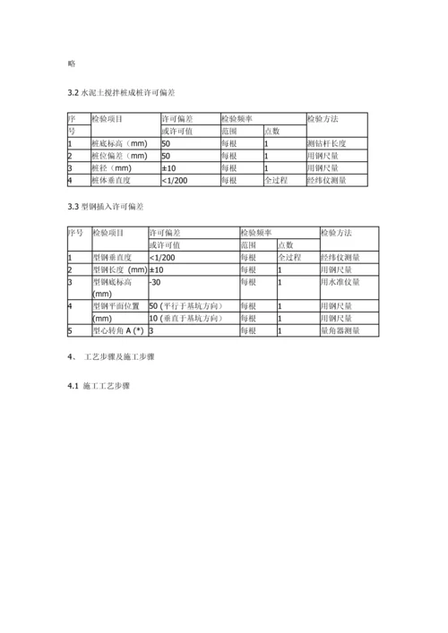 SMW新工法桩综合项目施工.docx