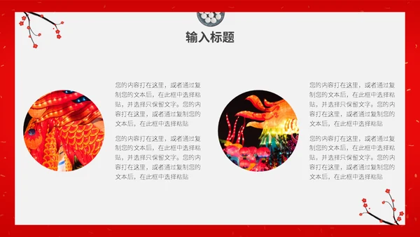 正月十五闹元宵喜庆传统节日通用PPT课件