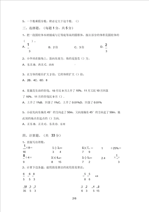 2021年西师大版六年级数学上册期中试卷及答案汇编