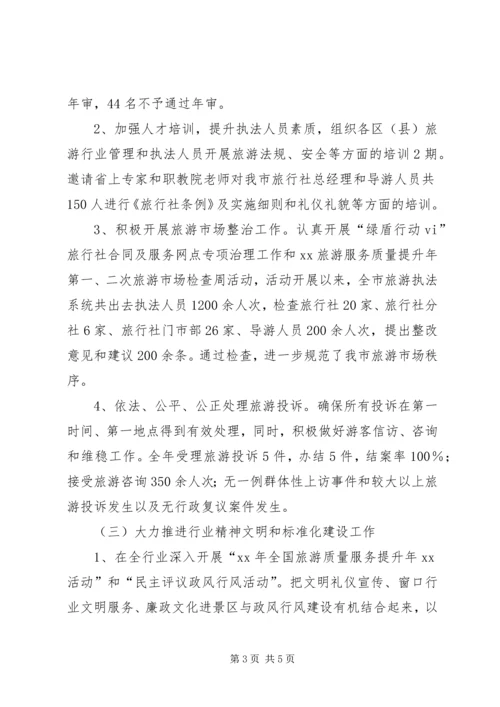 旅游局年终工作总结及工作计划 (2).docx