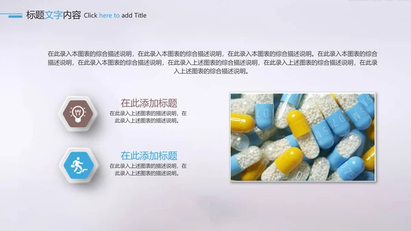 医疗医药行业药品科研宣传PPT动态模板