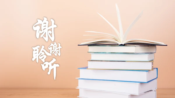 读书教育读书分享好书推荐PPT模板