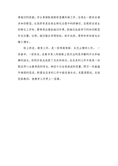 小学老师教学工作个人总结2022年