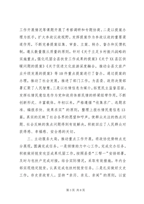 政协党组工作汇报.docx