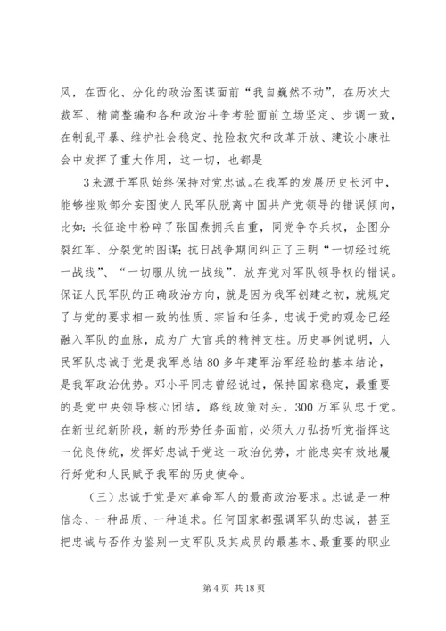 牢固树立“对党忠诚,听党指挥”的坚定政治信念五篇 (4).docx