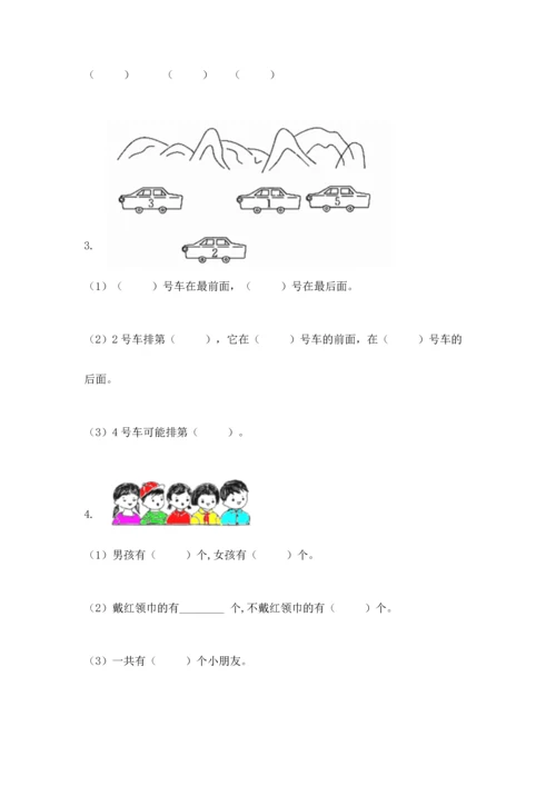 小学一年级上册数学期中测试卷（夺分金卷）.docx