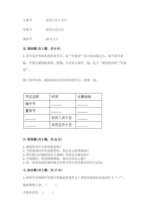部编版二年级上册道德与法治期中测试卷含答案解析.docx