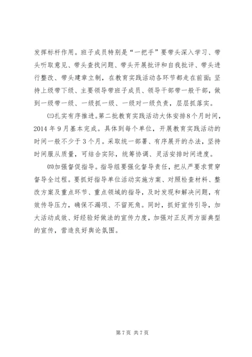 镇机关及其直属单位开展党的群众路线教育实践活动实施方案.docx