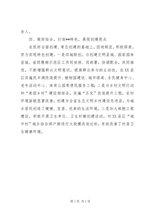 创建全国健康促进县工作总结_1.docx