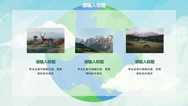 卡通插画环保主题教育PPT模板