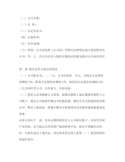 精编之入股协议书范本2.docx